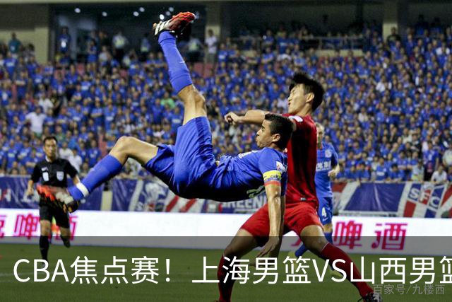 CBA焦点赛!上海男篮VS山西男篮,赛前赛来上海男篮拉塞尔、张镇麟、王哲林以及山西男篮迪亚洛最新消息